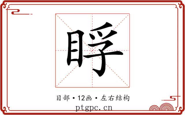 𥆬