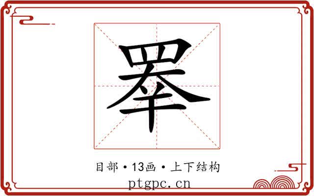 𥇡