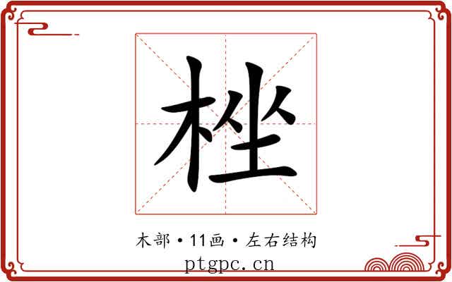 㭫 㭫
