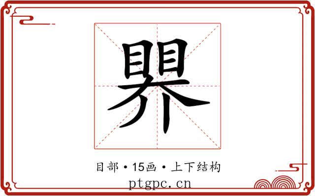 𥉁 𥉁