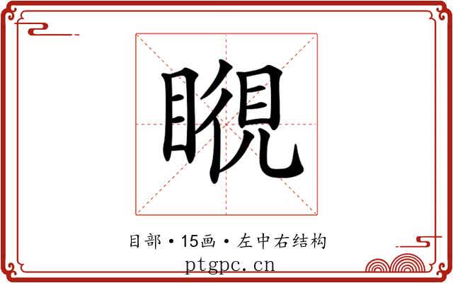 𥉎