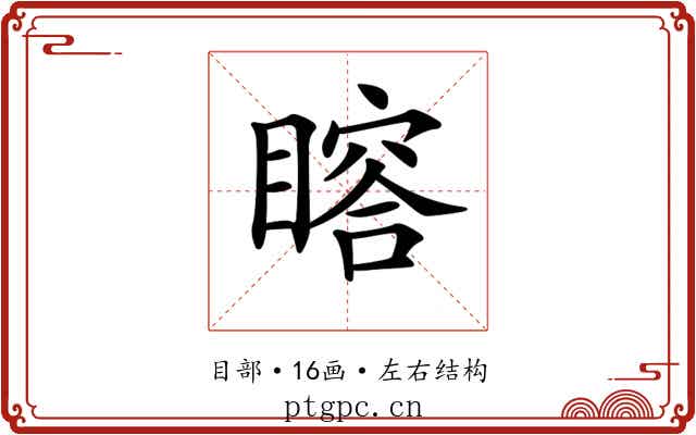 𥊉