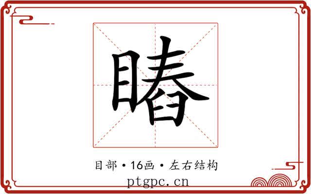 𥊎
