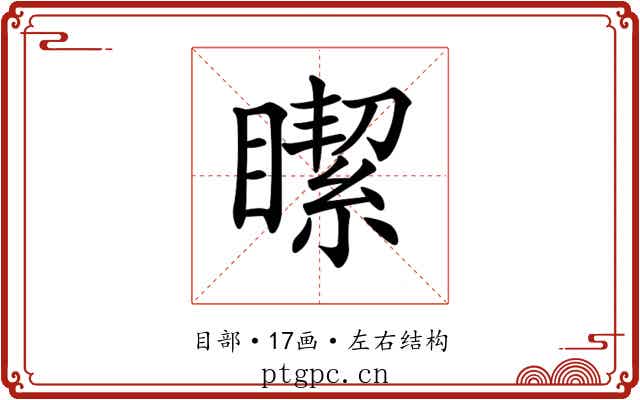 𥊯 𥊯