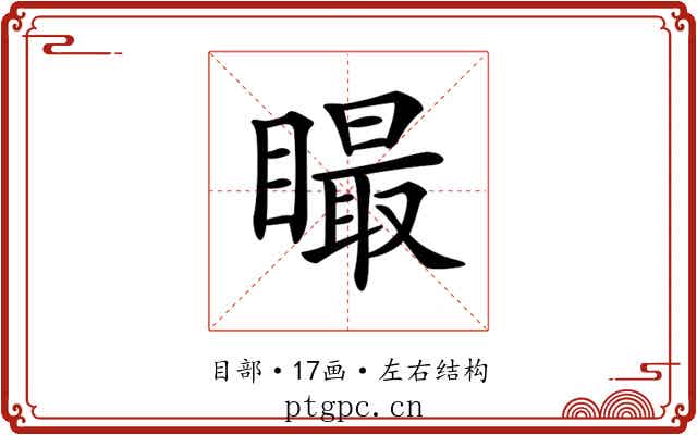 𥊴 𥊴