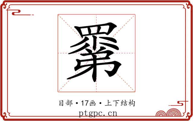 𥊽 𥊽