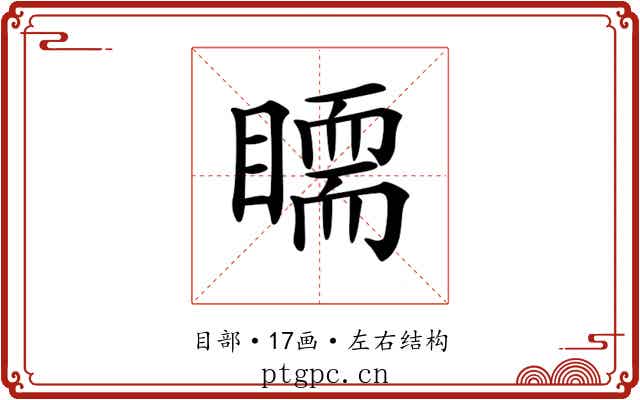 𥋃