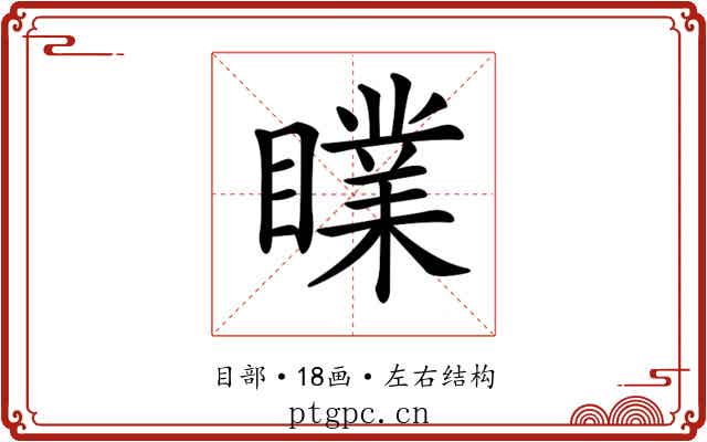 𥋙 𥋙