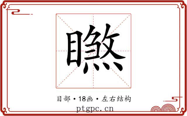 𥋧