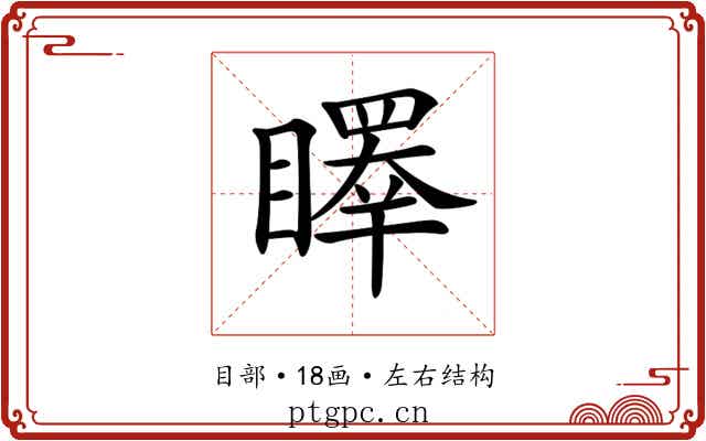 𥋭