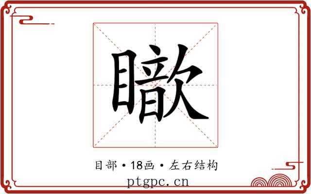 𥋵