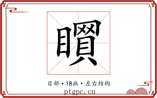 𥋻