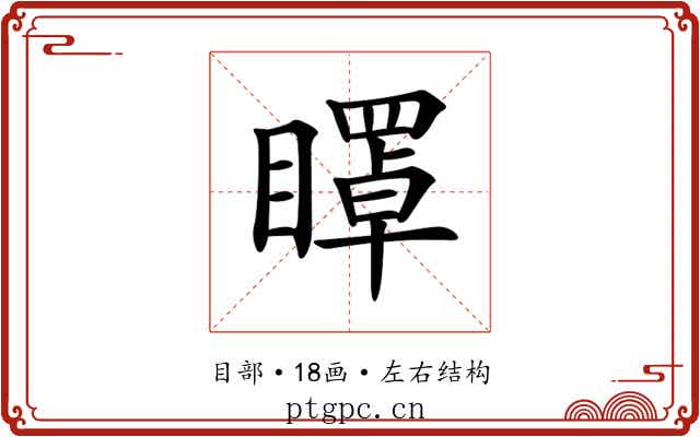 𥋽