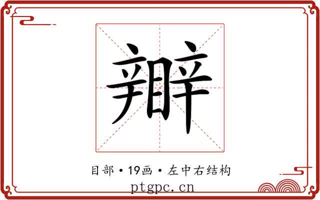 𥌊