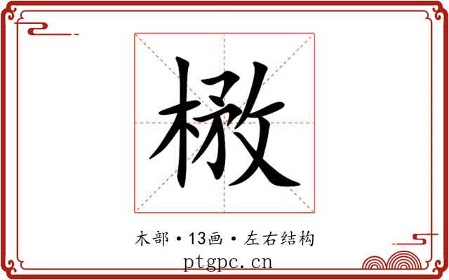 㮘 㮘