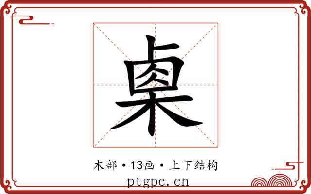 㮚 㮚