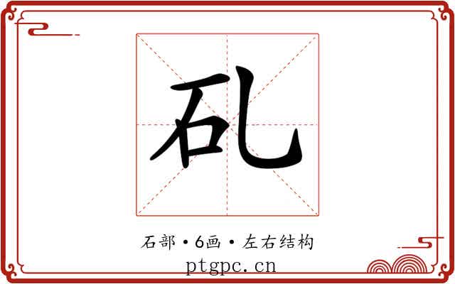 𥐕