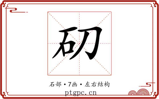 𥐛