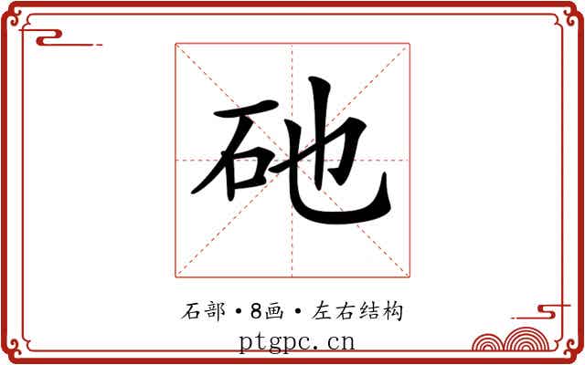 𥐨