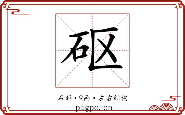 𥐰