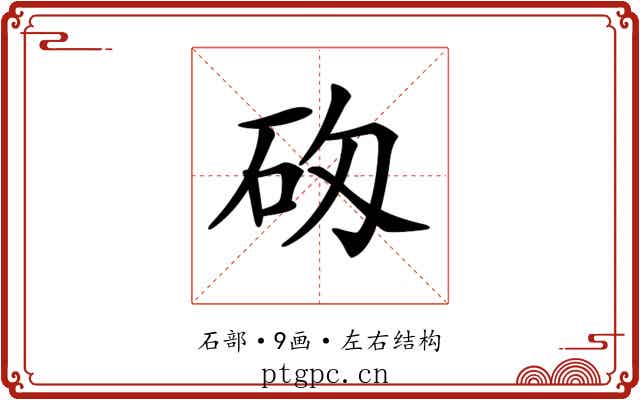 𥐷