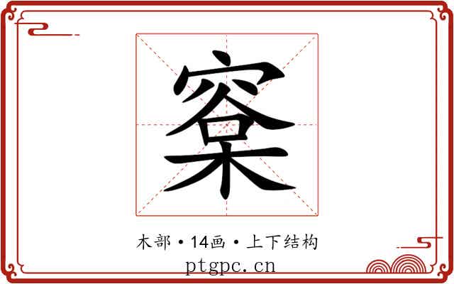 㮤 㮤