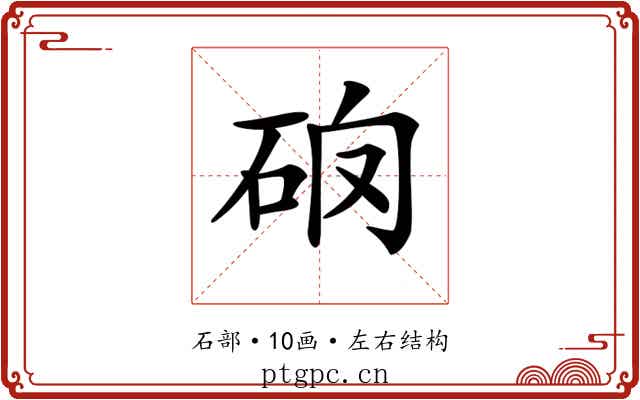 𥑩