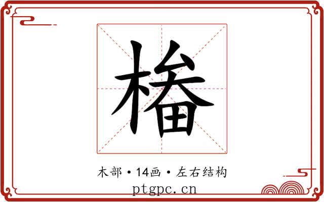 㮥