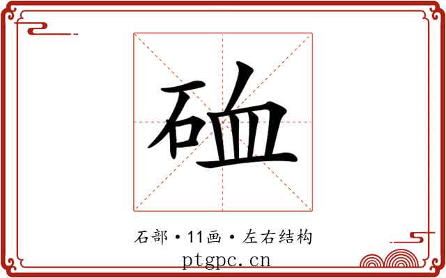 𥒌