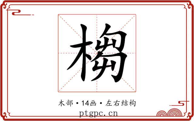 㮲 㮲