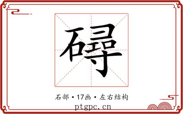 𥖇 𥖇