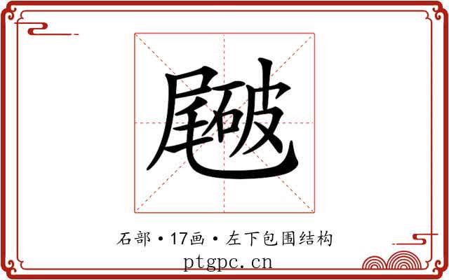𥖑