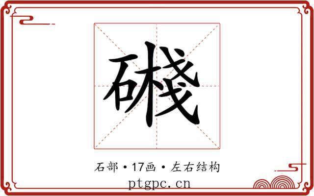 𥖔