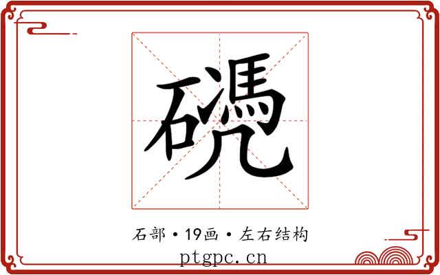 𥖬