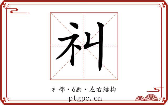𥘊