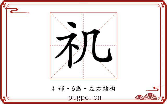𥘌