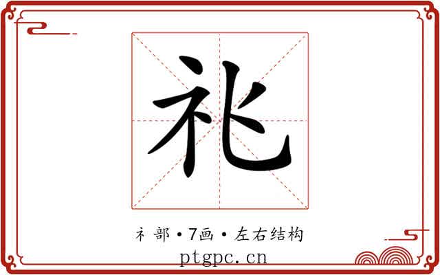 𥘍