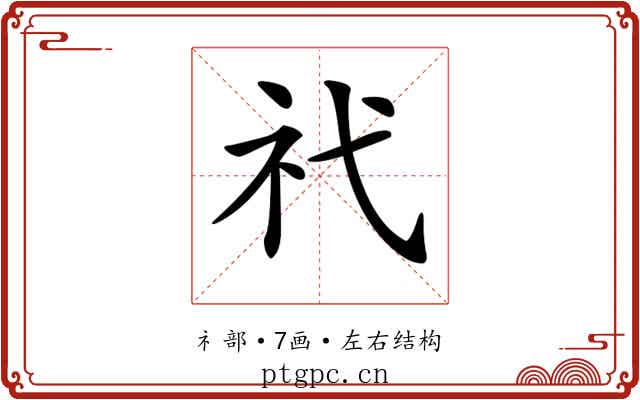 𥘒