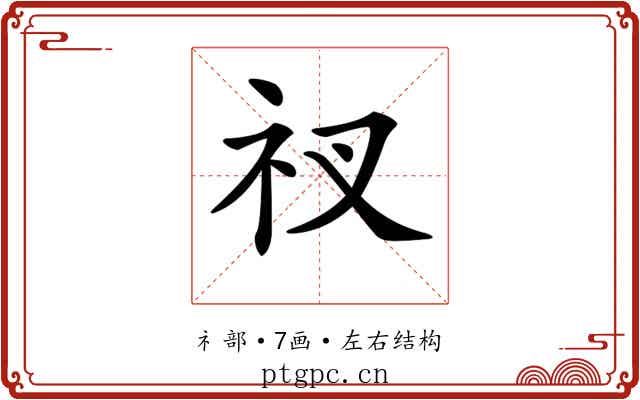 𥘓
