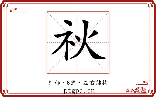 𥘙