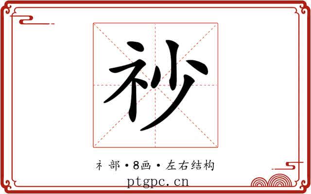 𥘤