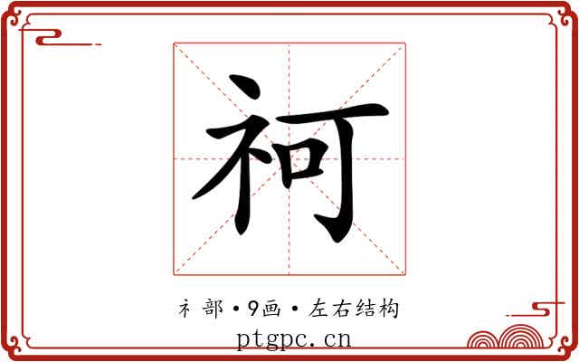 𥘫