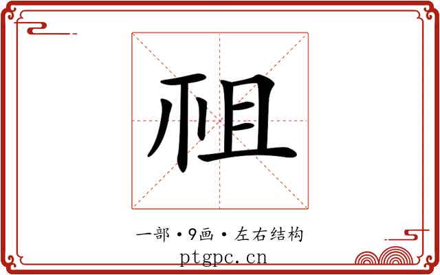 𥘲