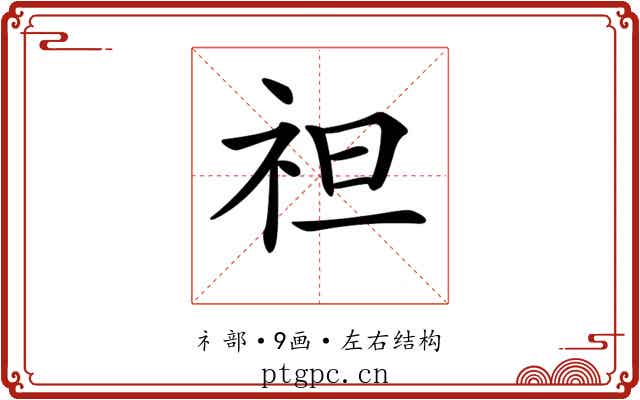 𥘵