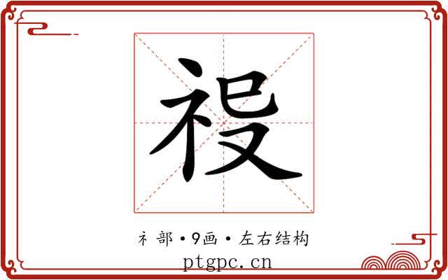 𥙈