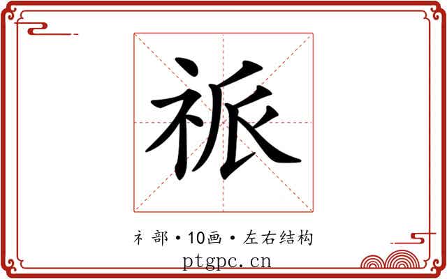 𥙎
