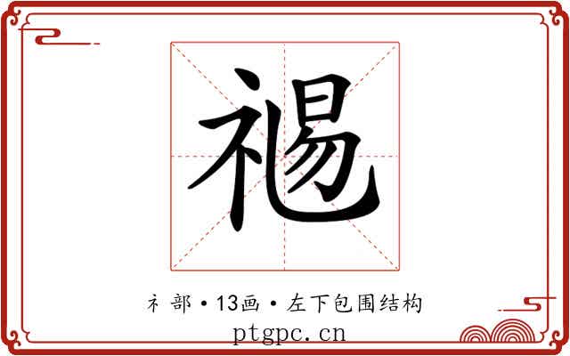 𥚯
