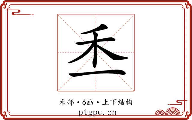 𥝍