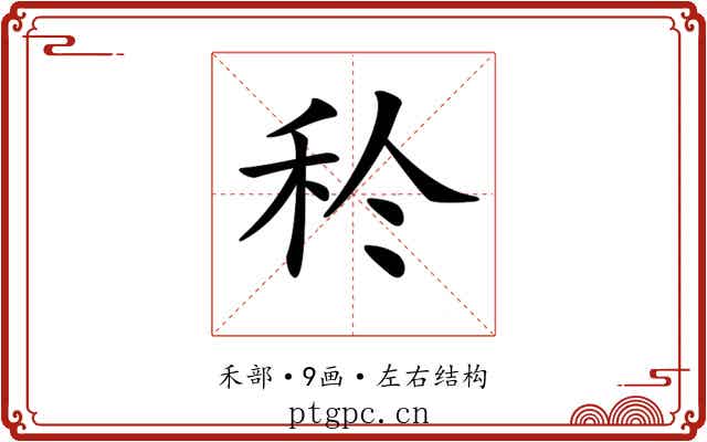 𥝨