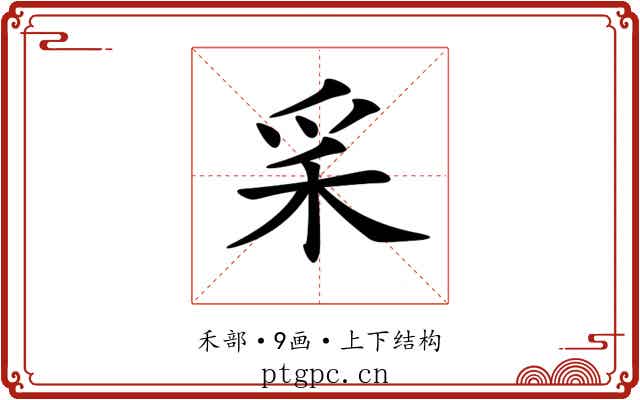 𥝩